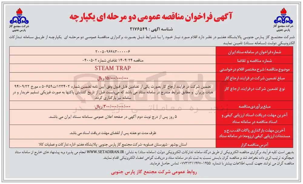 خرید STEAM TRAP