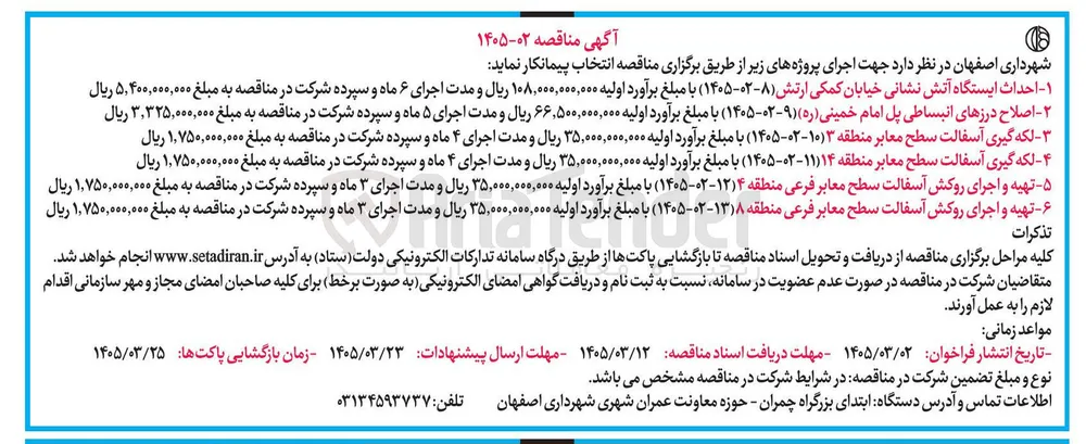 لکه گیری آسفالت سطح معابر منطقه 14
