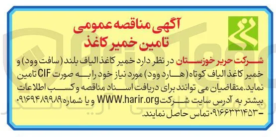 خمیر کاغذ الیاف بلند سافت وود و خمیر کاغذ الیاف کوتاه هارد وود مورد نیاز خود 