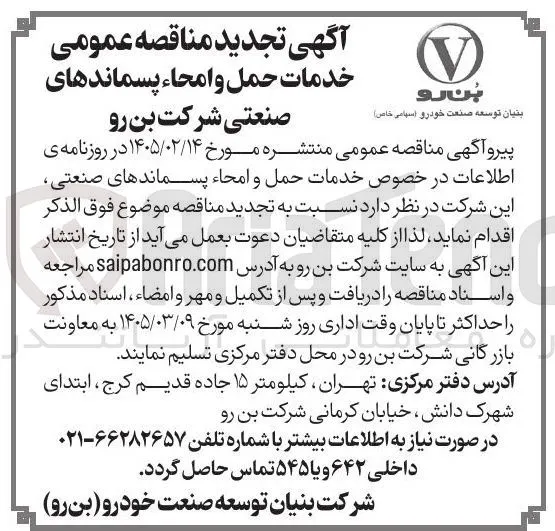  خدمات حمل و امحاء پسماندها