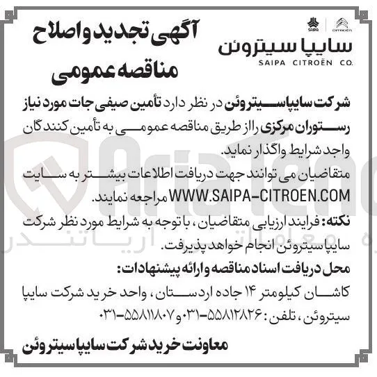تأمین صیفی جات مورد نیاز رستوران