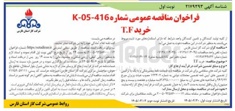 خرید T.F  