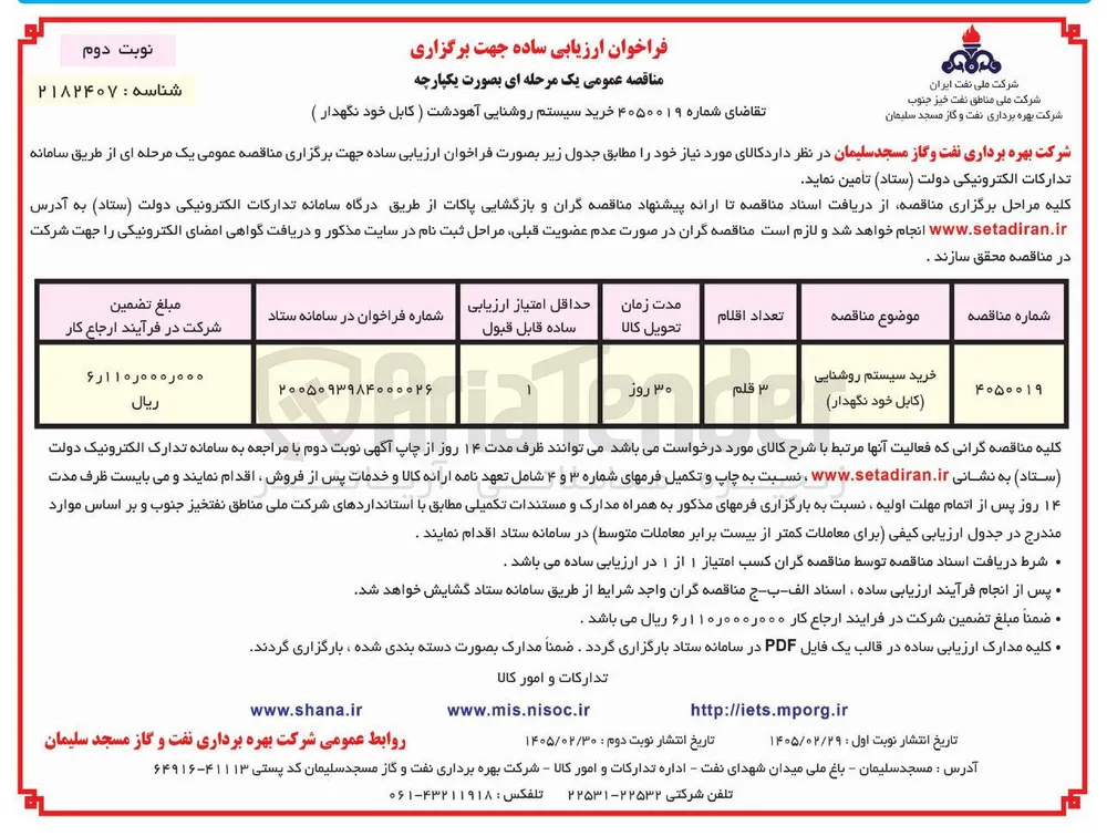 خرید سیستم روشنایی (کابل خود نگهدار)
