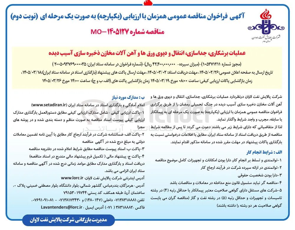 عملیات برشکاری جداسازی انتقال و دپوی ورق ها و آهن آلات مخازن ذخیره سازی آسیب دیده
