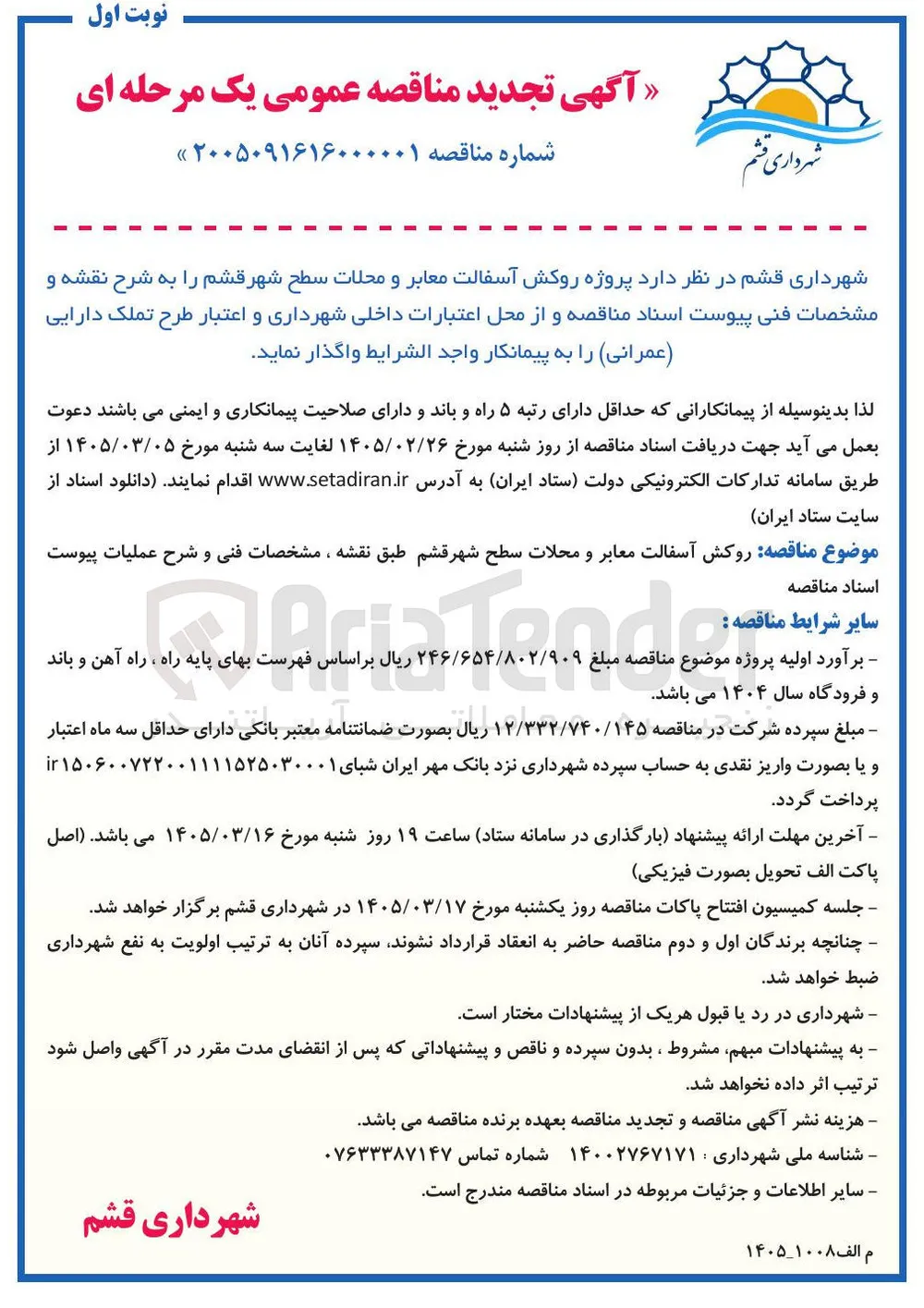  پروژه روکش آسفالت معابر و محلات