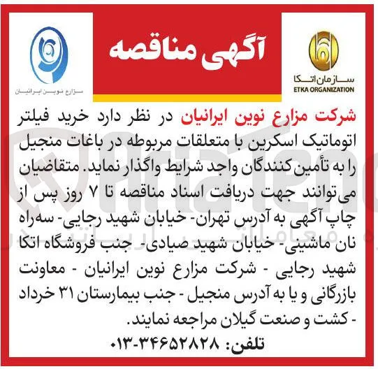 خرید فیلتر اتوماتیک اسکرین