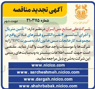 تأمین متریال و اجرای آسانسور ۶ نفره الکترو فیلترهای فلاش
