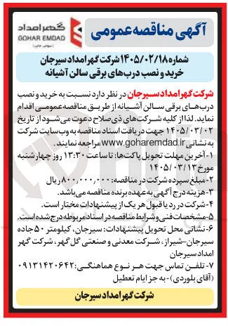 خرید و نصب درب های برقی سالن آشیانه