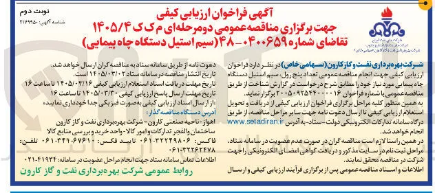 خرید سیم استیل دستگاه چاه پیمایی