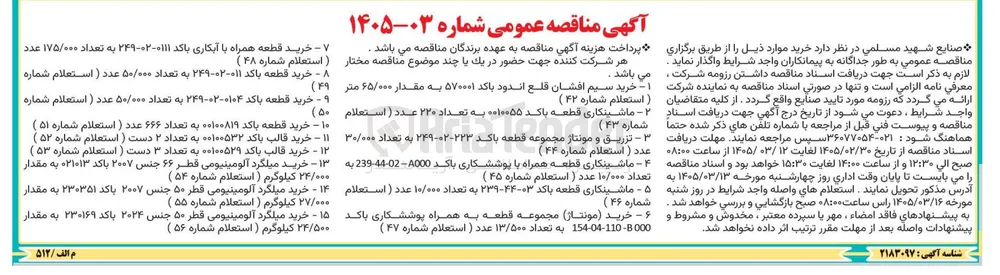 ماشینکاری قطعه با کد 239-44-03