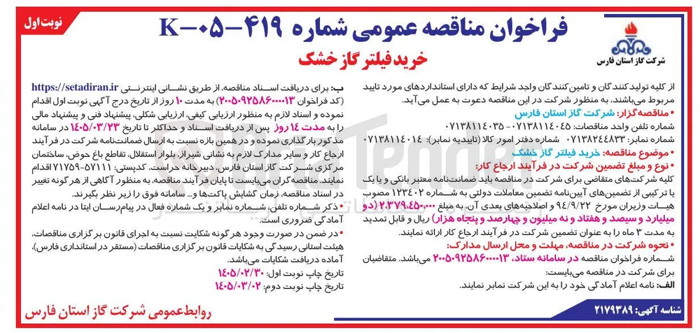 خرید فیلتر گاز خشک