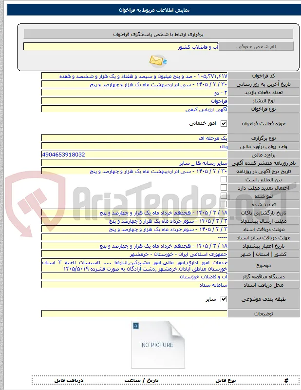 خدمات امور اداری٬امور مالی٬امور مشترکین٬انبارها ..... تاسیسات ناحیه ۳ استان خوزستان مناطق آبادان٬خرمشهر ٬دشت آزادگان به صورت فشرده ۱۴۰۵/۵۰۱۹