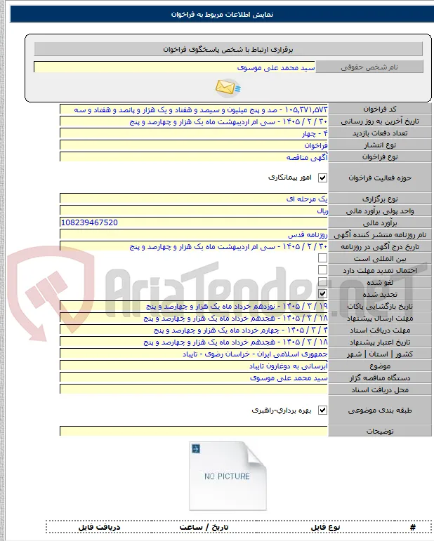آبرسانی به دوغارون تایباد