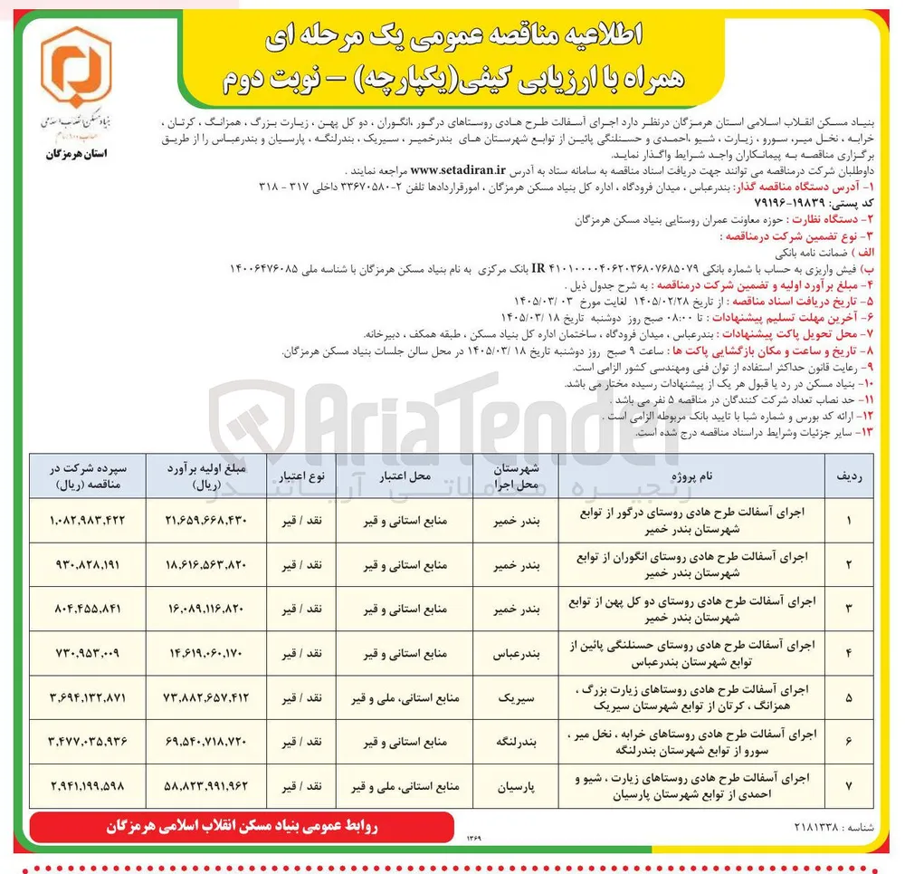 اجرای آسفالت طرح هادی