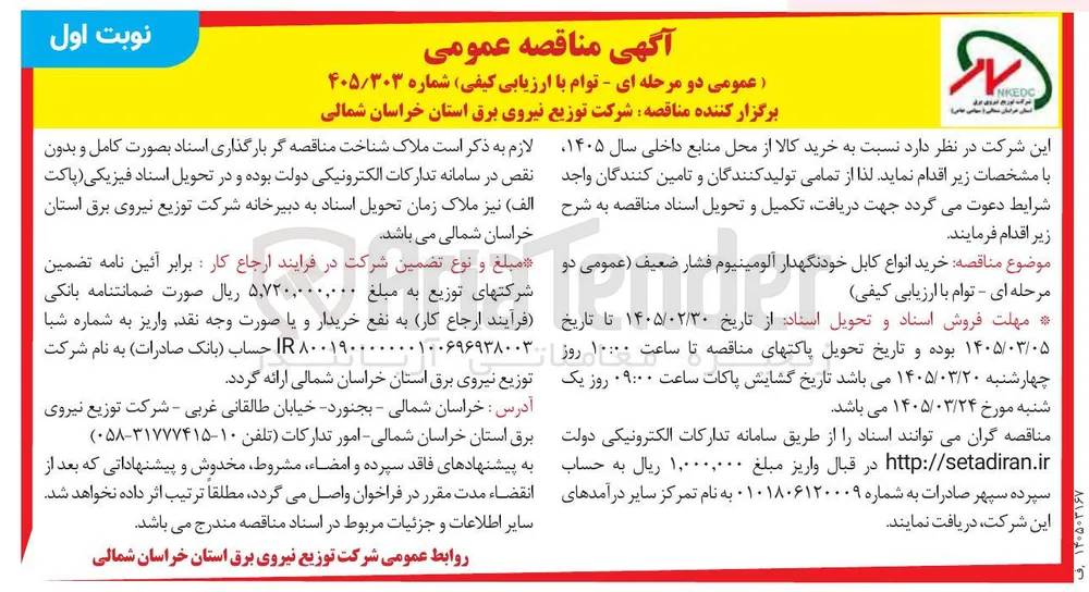 خرید انواع کابل خودنگهدار آلومینیوم فشار ضعیف 