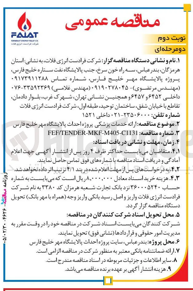 ارائه خدمات پزشکی