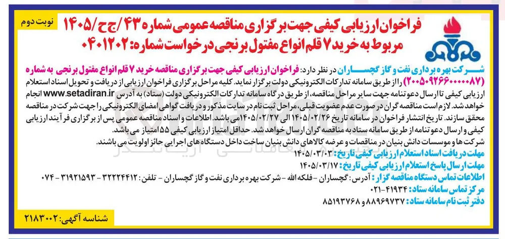 خرید ۷ قلم انواع مفتول برنجی
