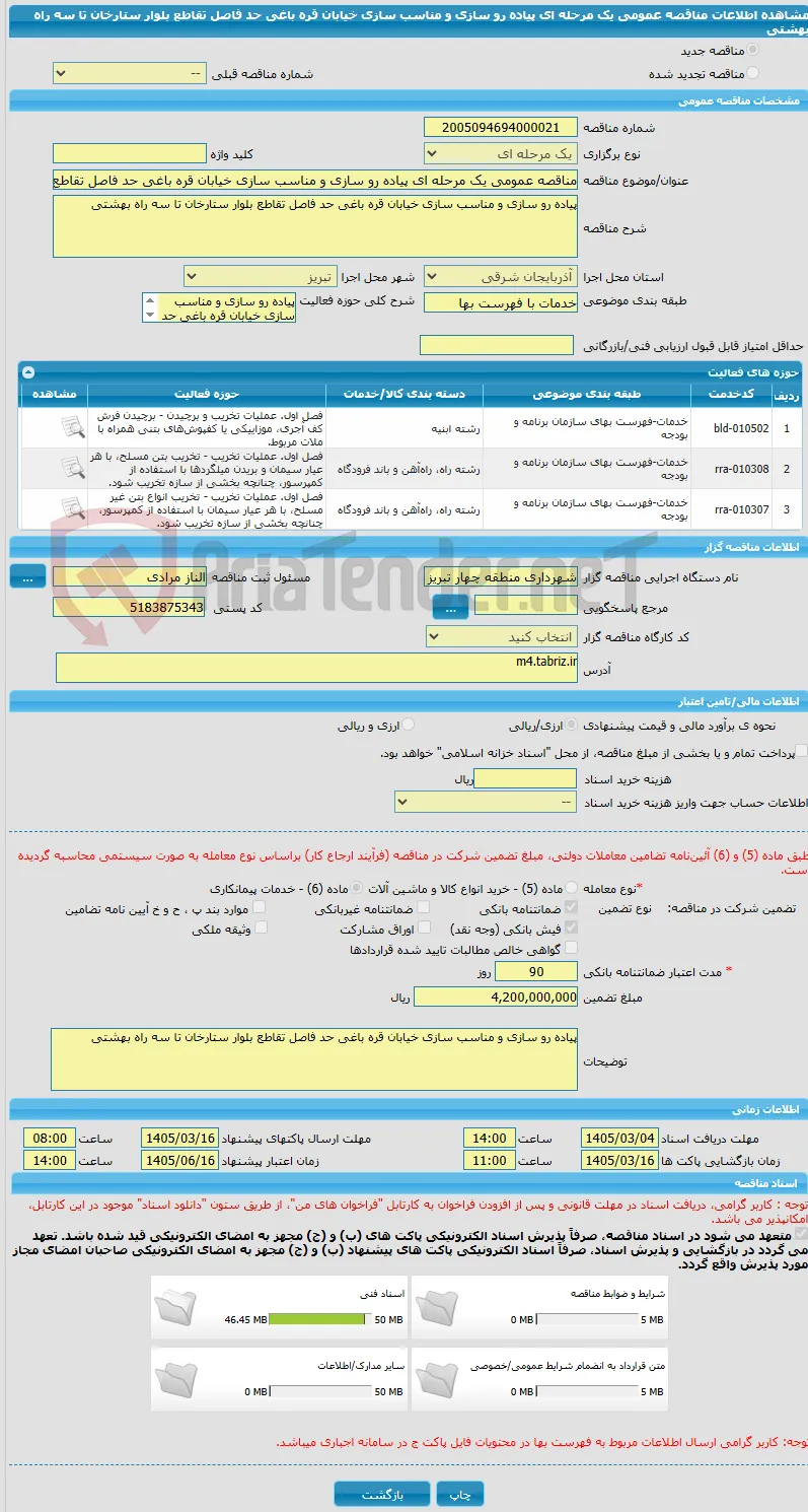 مناقصه عمومی یک مرحله ای پیاده رو سازی و مناسب سازی خیابان قره باغی حد فاصل تقاطع بلوار ستارخان تا سه راه بهشتی 