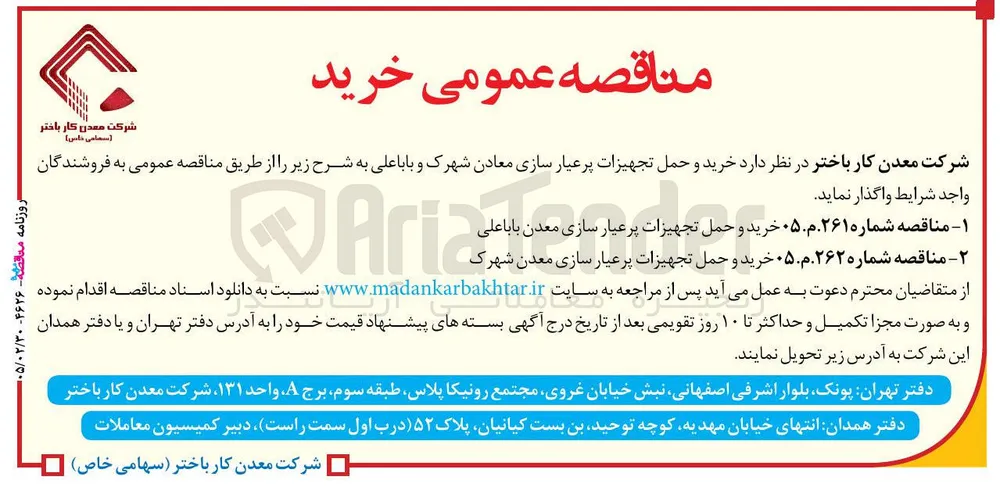 خرید و حمل تجهیزات پر عیارسازی معدن