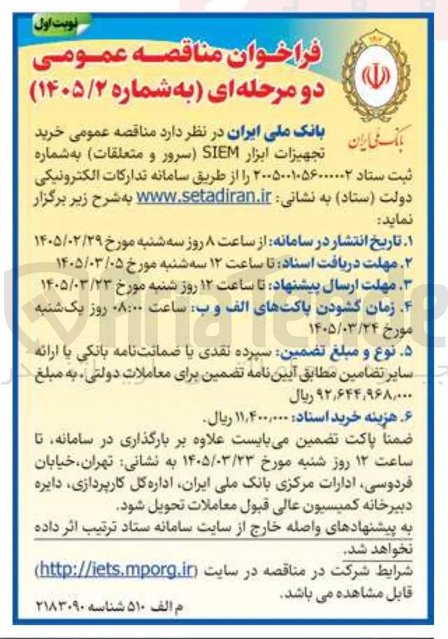 خرید تجهیزات ابزار SIEM سرور و متعلقات