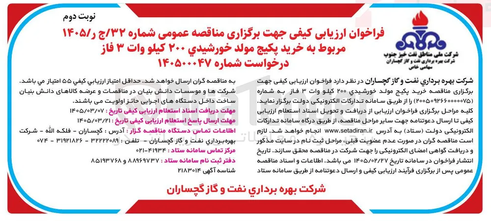 خرید پکیج مولد خورشیدی ۲۰۰ کیلو وات ۳ فاز