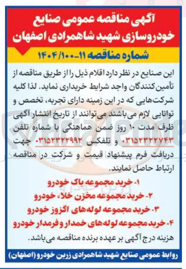 خرید مجموعه مخزن خلاء 