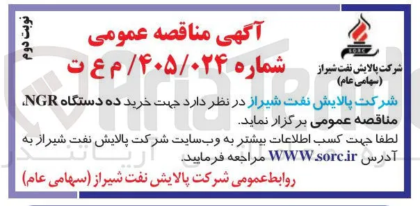خرید ده دستگاه NGR 
