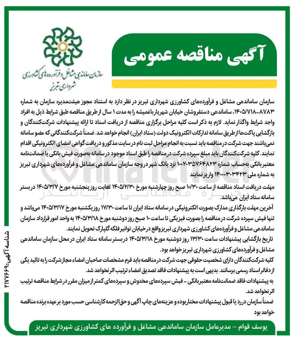 ساماندهی دستفروشان