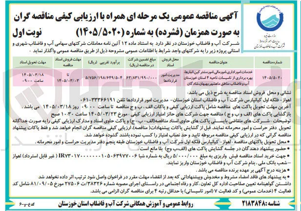 خدمات امور اداری امور مالی امور مشترکین انبارها بهره برداری از تاسیسات 