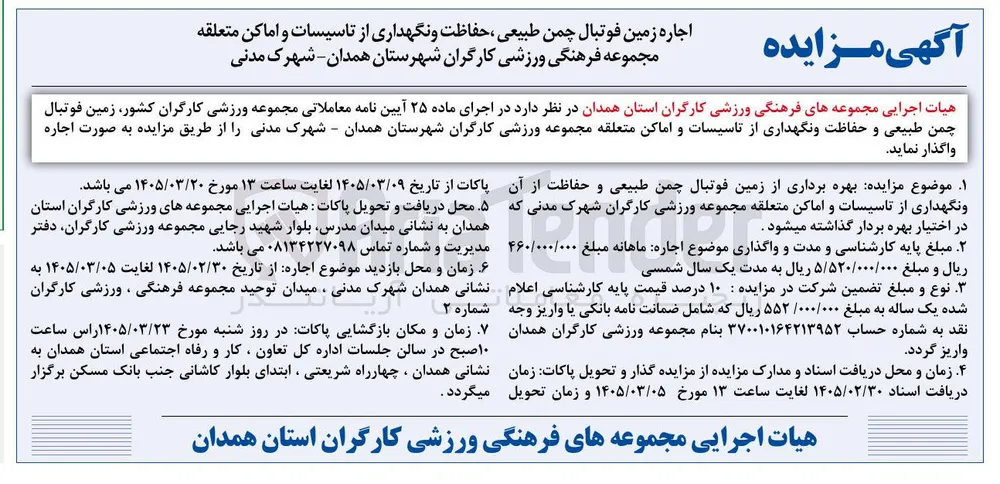 اجاره زمین فوتبال چمن طبیعی