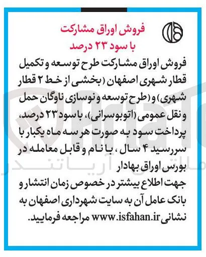 فروش اوراق مشارکت
