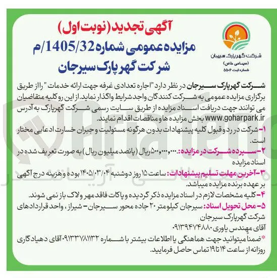 اجاره غرفه جهت ارائه خدمات