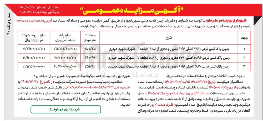 فروش زمین با کاربری تجاری مسکونی