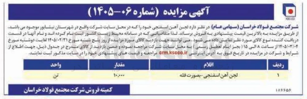فروش لجن آهن اسفنجی