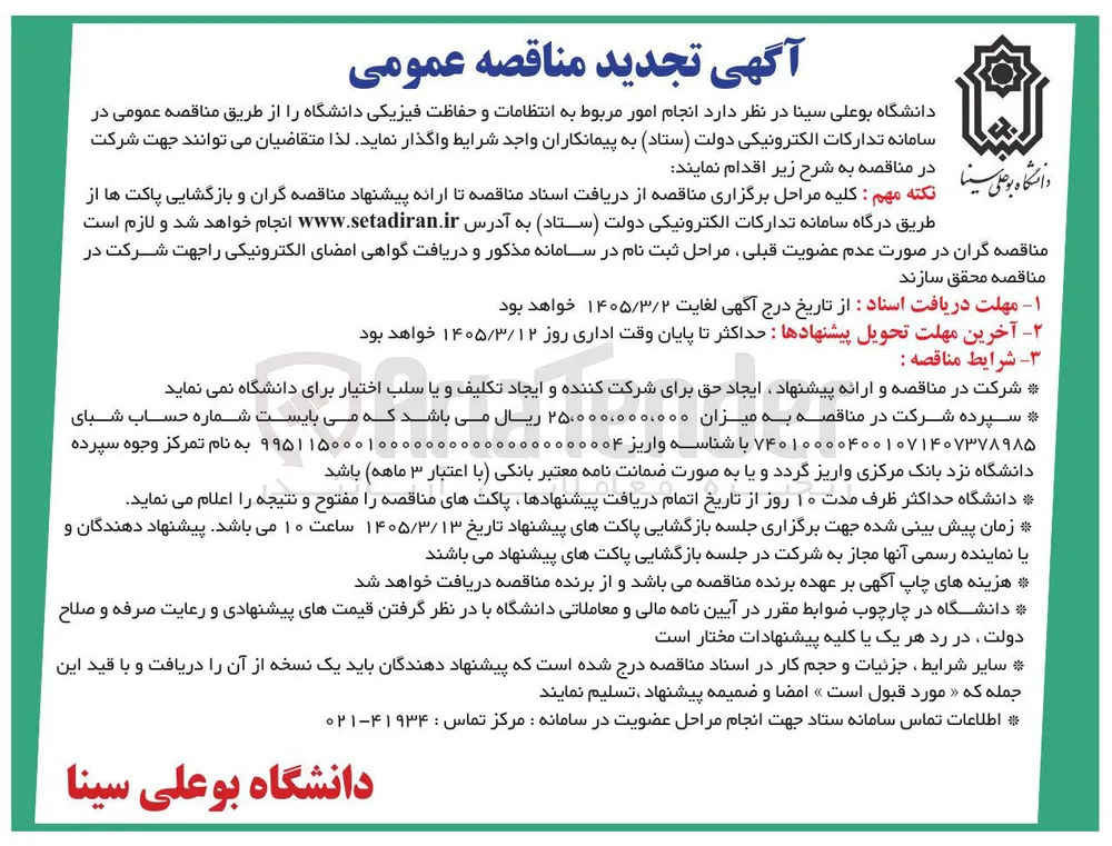 واگذاری انجام امور مربوط به انتظامات و حفاظت