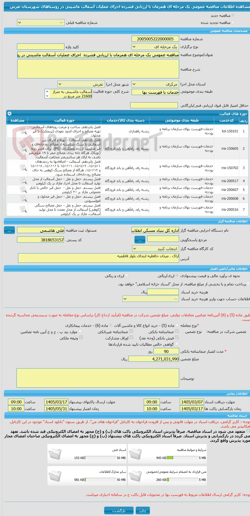 مناقصه عمومی یک مرحله ای همزمان با ارزیابی فشرده  اجرای عملیات آسفالت ماشینی در روستاهای شهرستان تفرش