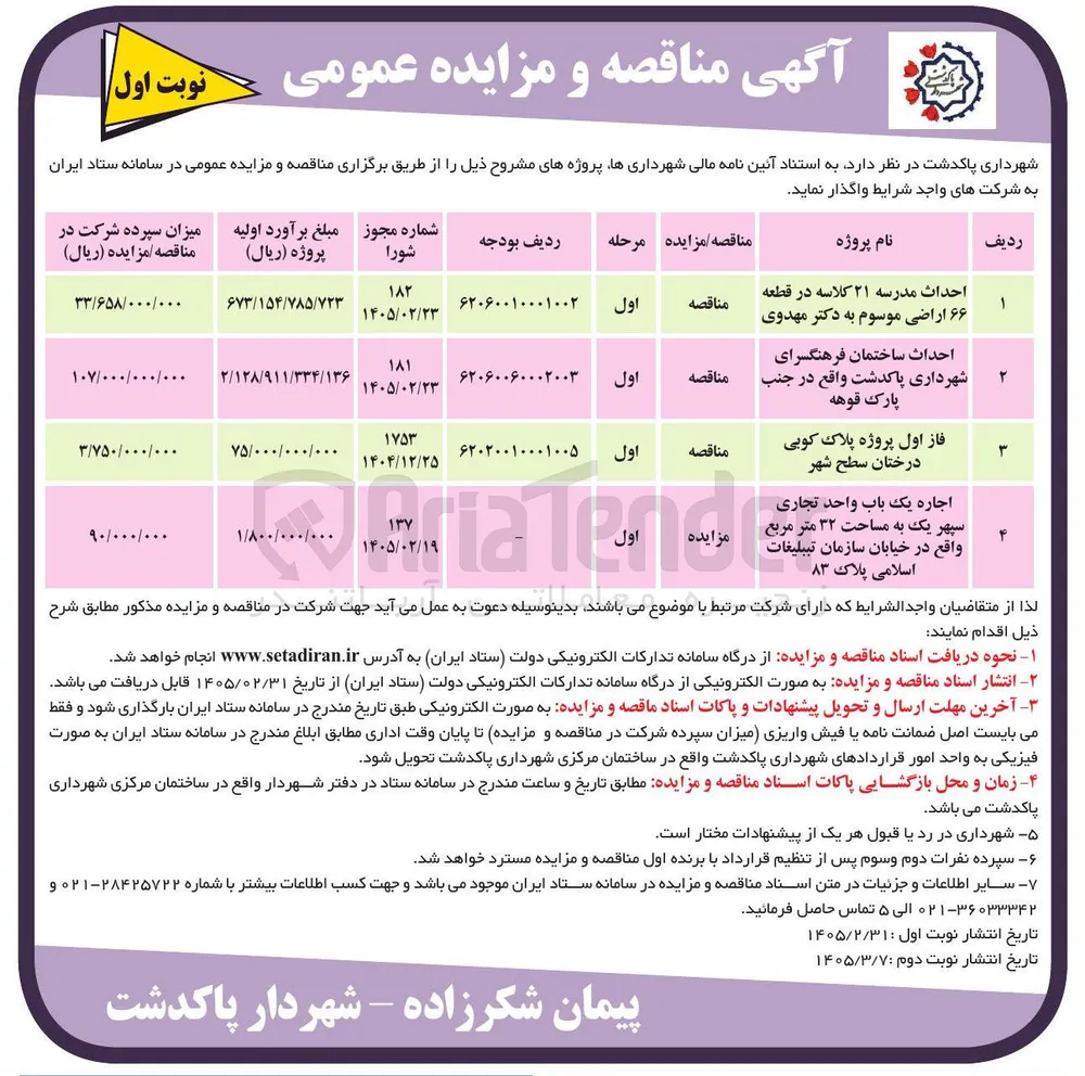 احداث مدرسه 21 کلاسه 