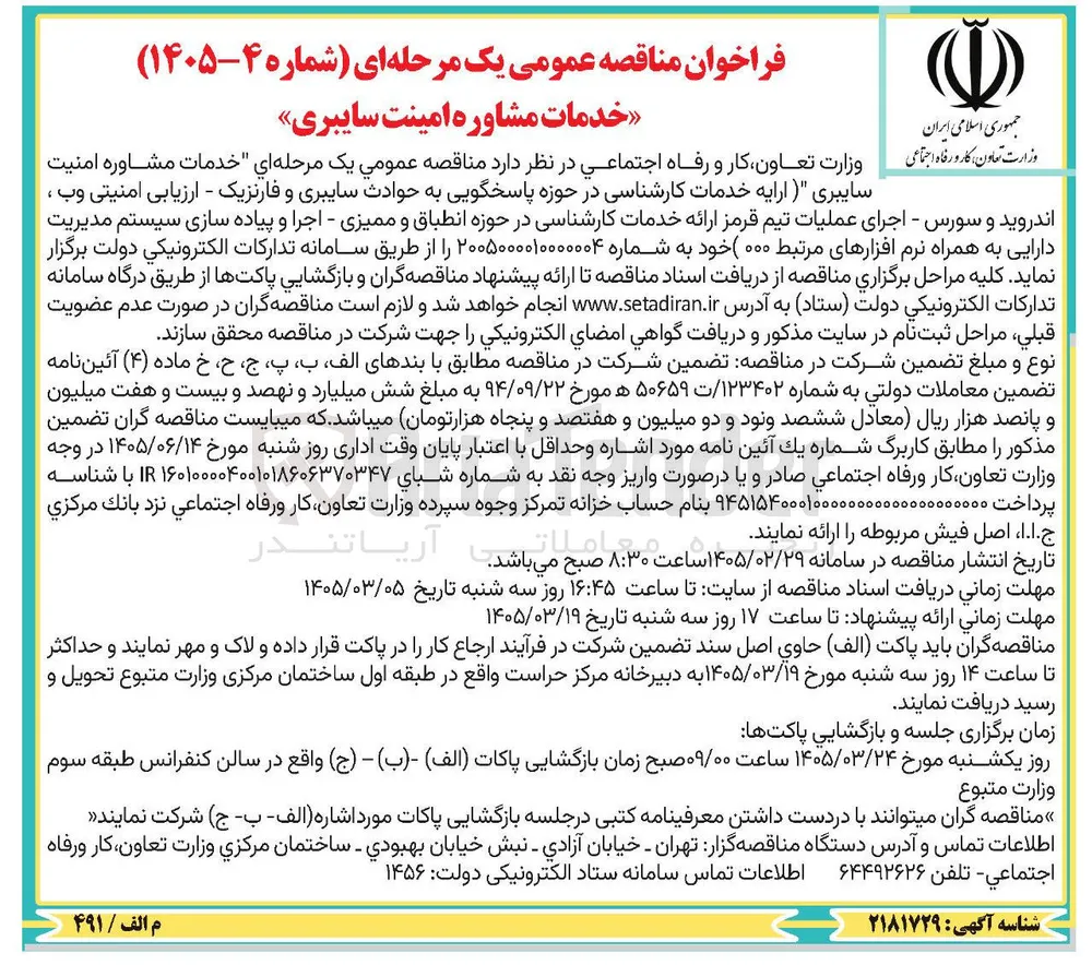 واگذاری خدمات مشاوره امنیت سایبری