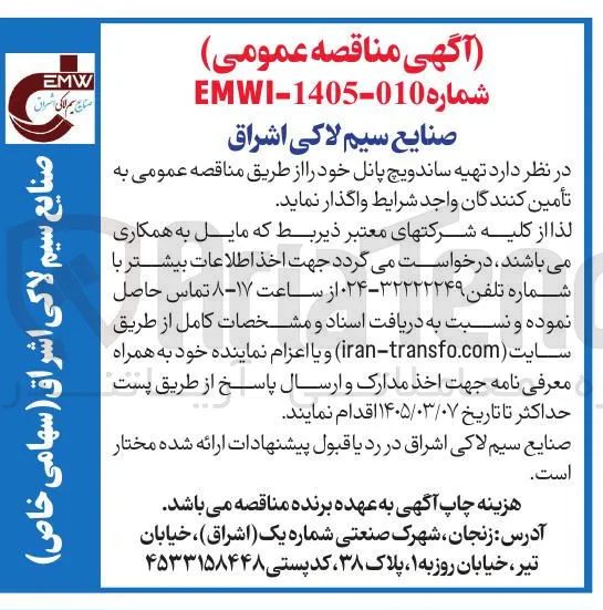واگذاری تهیه ساندویچ پان