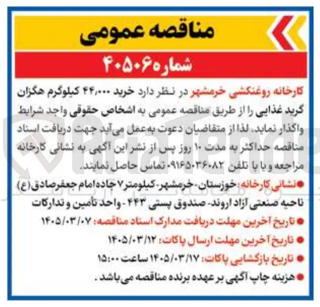 خرید 44/000 کیلوگرم هگزان گرید غذایی