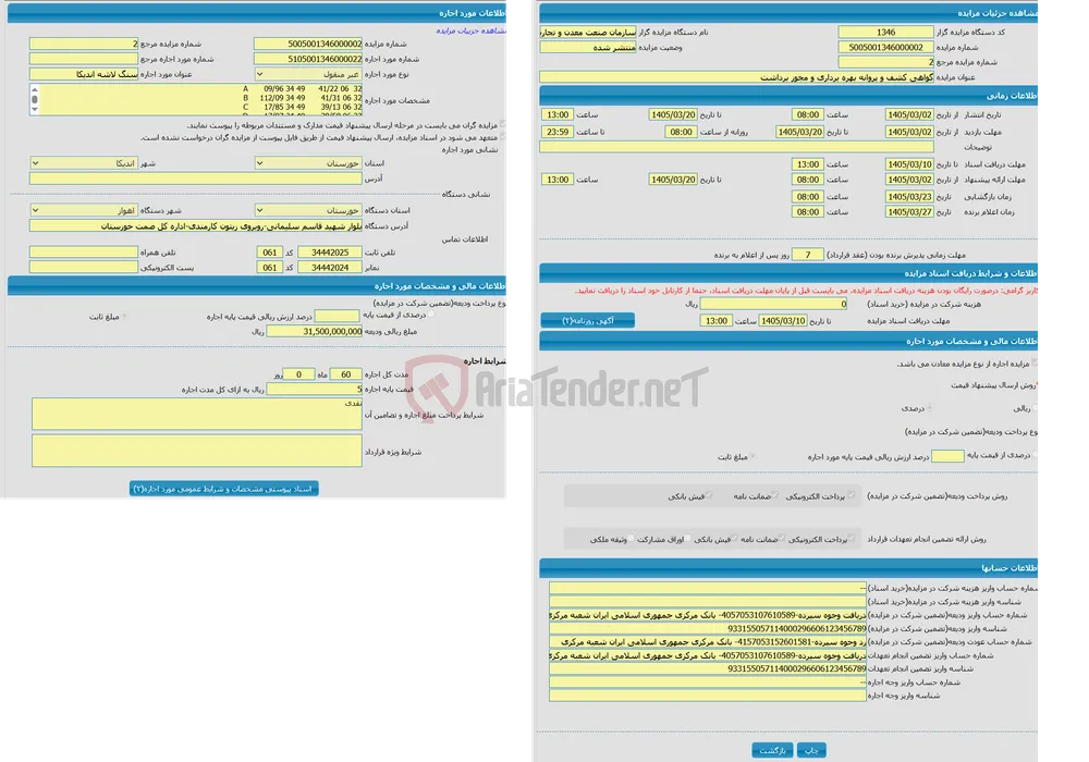 گواهی کشف و پروانه بهره برداری و مجوز برداشت