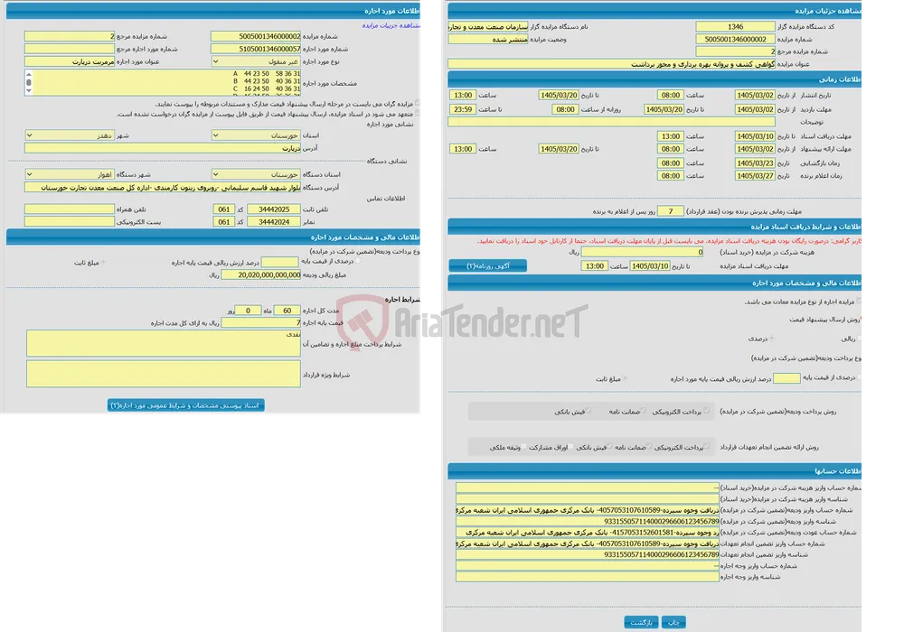 گواهی کشف و پروانه بهره برداری و مجوز برداشت