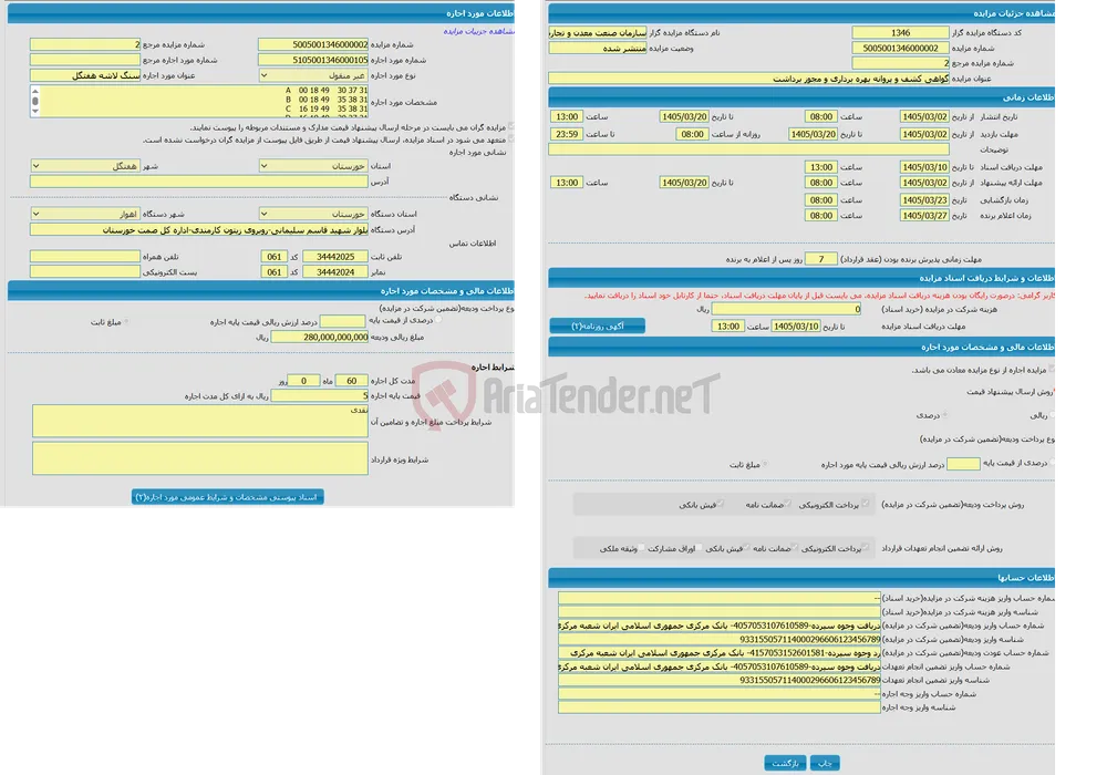 گواهی کشف و پروانه بهره برداری و مجوز برداشت