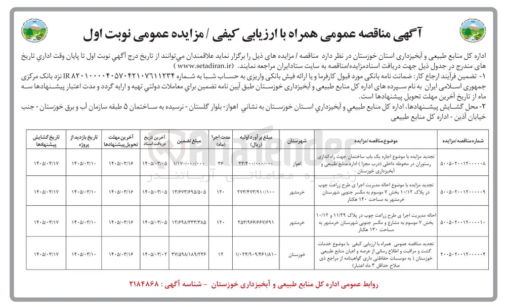 احاله مدیریت اجرای طرح زراعت چوب