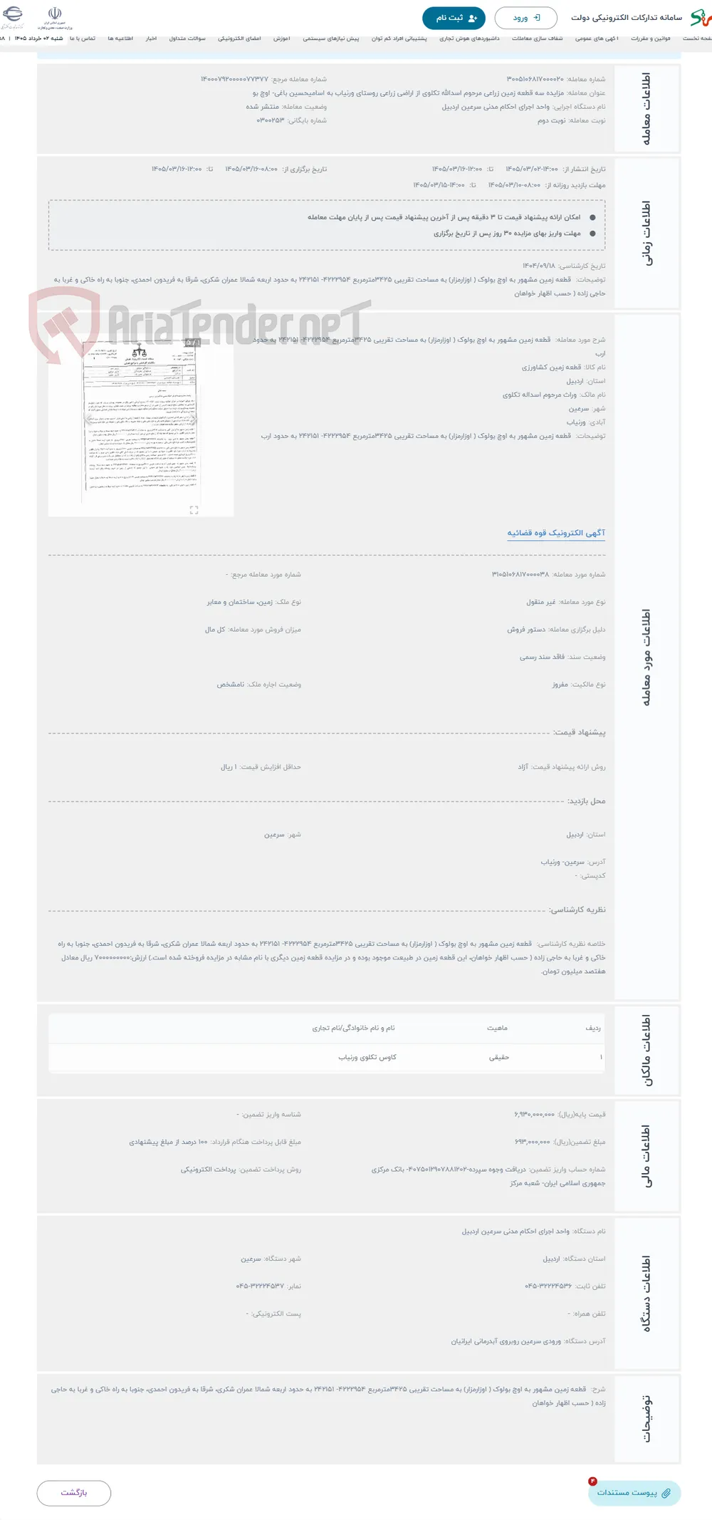 حراج  قطعه زمین مشهور به اوچ بولوک ( اوزارمزار) به مساحت تقریبی 3425مترمربع 4222954- 242151 به حدود ارب
