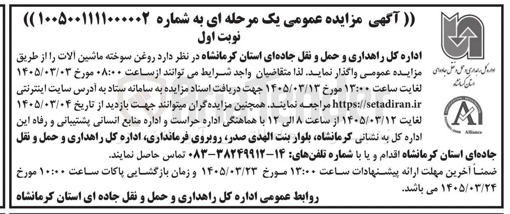 فروش روغن سوخته ماشین آلات 