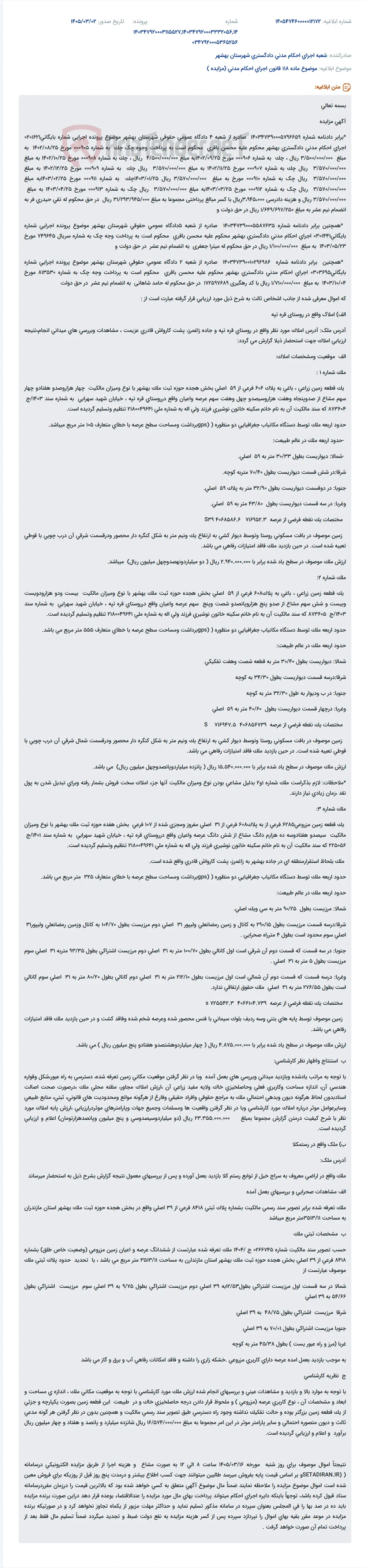 موضوع ماده 118 قانون اجرای احکام مدنی (مزایده )