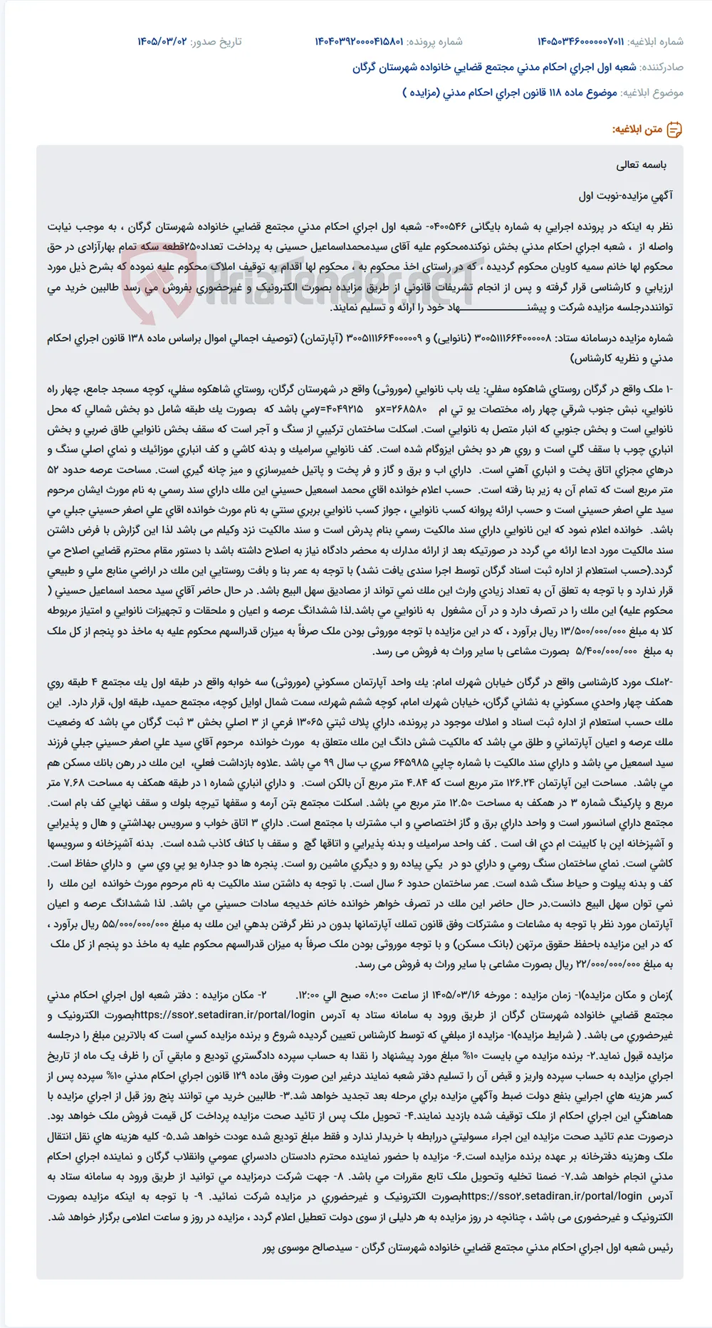 موضوع ماده 118 قانون اجرای احکام مدنی (مزایده )