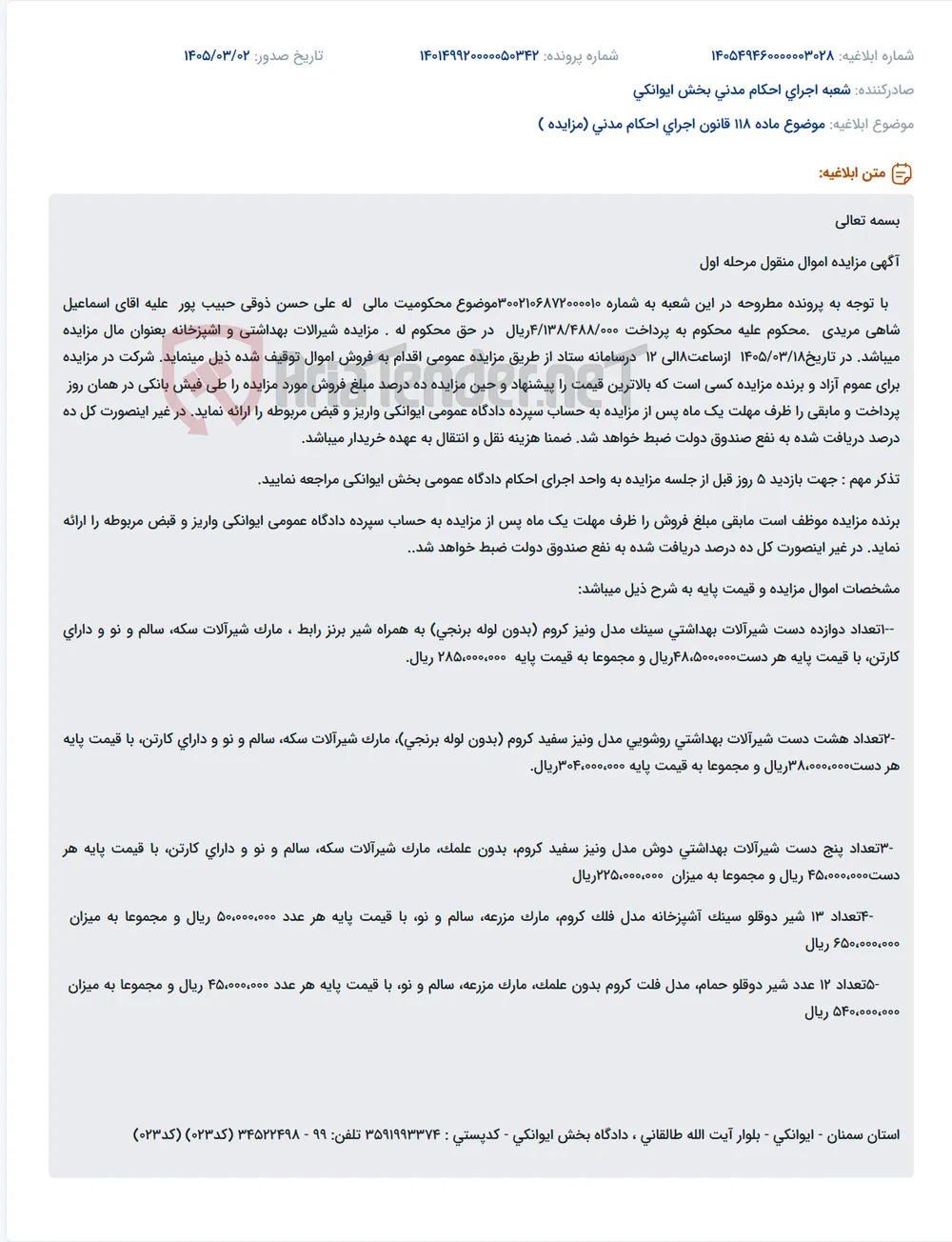 موضوع ماده 118 قانون اجرای احکام مدنی (مزایده )