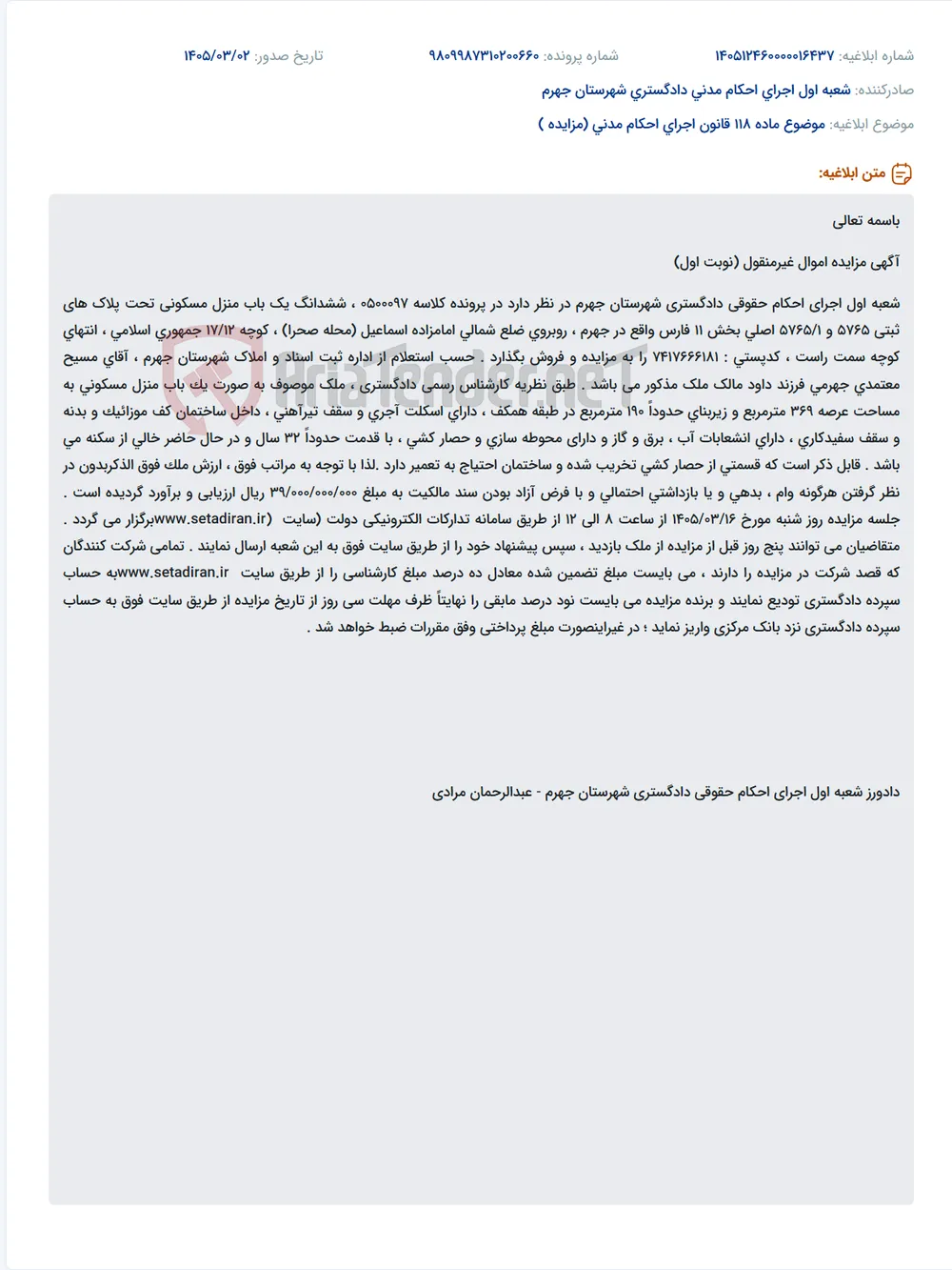 موضوع ماده 118 قانون اجرای احکام مدنی (مزایده )